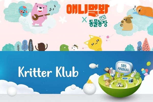 SBS 'TV동물농장'의 유튜브 채널인 '애니멀봐'와 해외채널 'Kritter Klub' 화면 갈무리