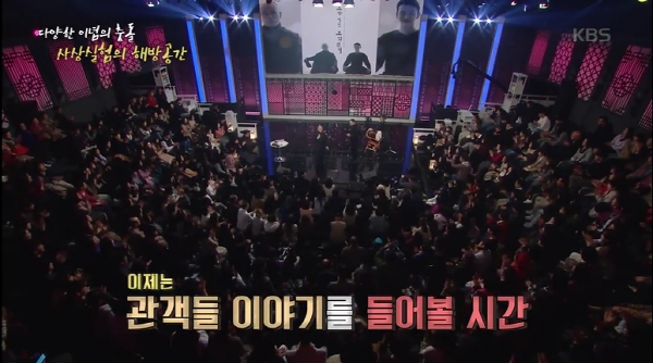 KBS '도올아인 오방간다' 지난 3월 16일 방송분 화면 갈무리