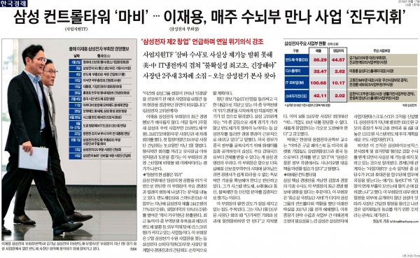 17일자 한국경제 3면 기사 갈무리 ⓒ 한국경제
