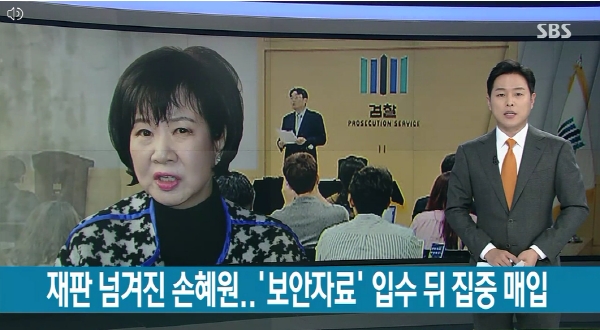 18일 SBS'8뉴스'에서 손혜원 의원 기소 소식을 전하는 김현우 앵커 ⓒSBS