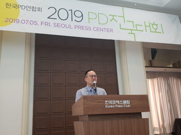 한국PD엽합회(회장 안수영)이 주최한 '2019 PD전국대호'가 5일 서울 프레스센터에서 열렀다. ⓒ PD저널