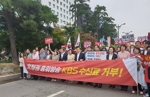 자유한국당은 25일 서울 영등포구 국회의사당역 앞에서 'KBS 수신료 거부 전국민 서명운동 출정식'을 열었다. ⓒ PD저널