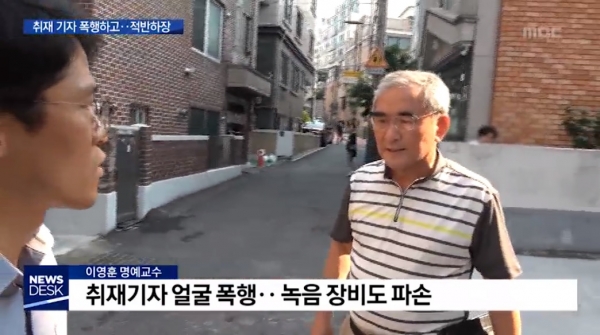 MBC '뉴스데스크'가 지난 7일 보도한 '이영훈 전 서울대 교수 MBC 기자 폭행' 리포트 갈무리.