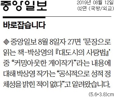 '중앙일보' 12일자 2면 '바로잡습니다'