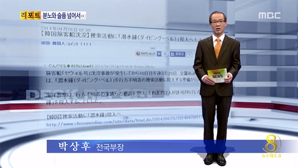 지난 2014년 5월 7일 방송된 MBC '뉴스데스크'의 한 장면 ⓒ MBC