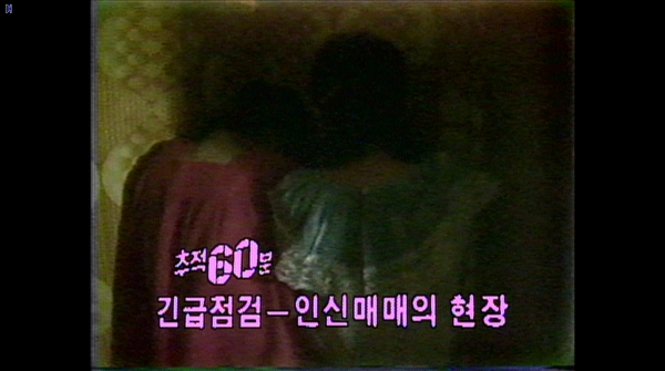 오는 30일을 끝으로 대단원의 막을 내리는 KBS '추적 60분'