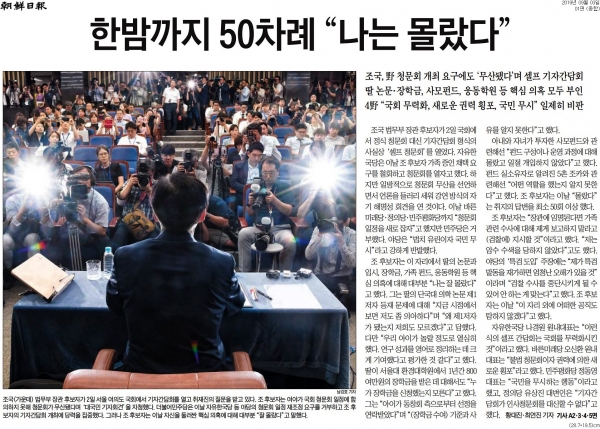 '조선일보' 3일자 1면 기사.