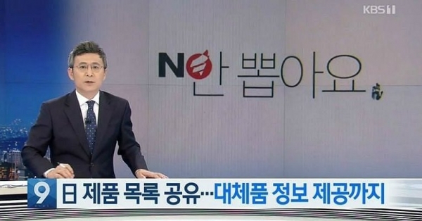 지난 7월 18일 방송된 KBS '뉴스9'의 보도화면 캡처