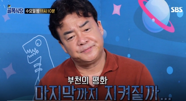 오는 11일 방송 예정인 SBS '백종원의 골목식당' 예고편 갈무리.