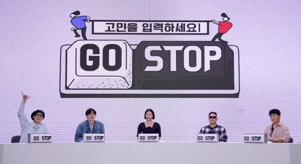 JTBC의 파일럿 프로그램 'GOSTOP' ⓒJTBC제공