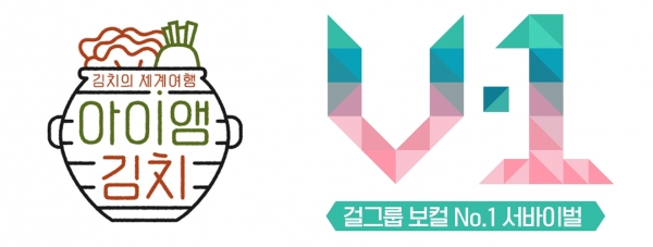 tvN의 파일럿 예능인 '아이앰김치'와 'V-1' ⓒ tvN제공
