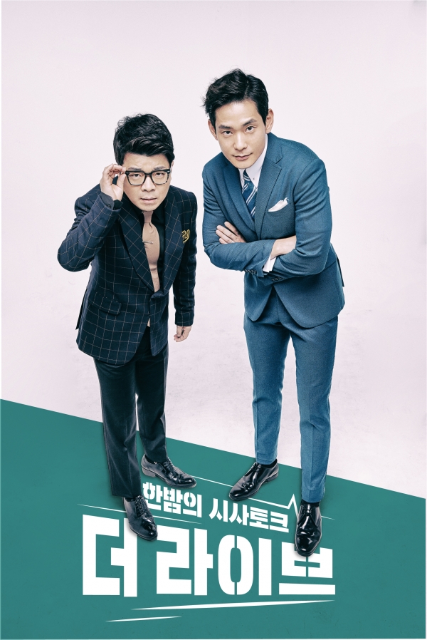 오는 23일 첫방송되는 KBS 시사토크쇼 '더 라이브'. ⓒKBS