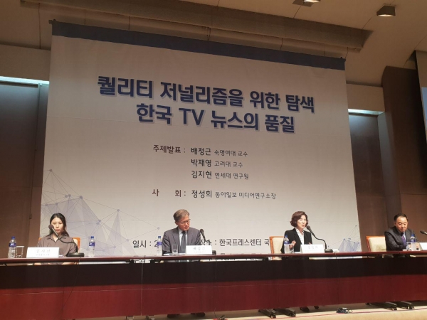 지난 17일 서울 프레스센터 국제회의관에서 열린 ‘퀄리티 저널리즘(Quality Journalism)을 위한 탐색: 한국 TV뉴스의 품질’ 컨퍼런스 ⓒPD저널