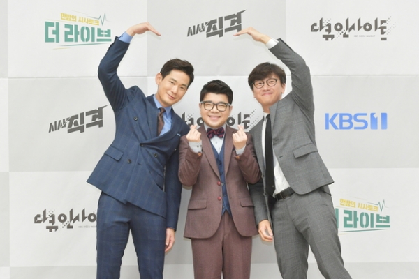 KBS의 신규 시사프로그램인 '더 라이브'의 한상헌 아나운서·방송인 최욱, '시사직격'의 임재성 변호사(왼쪽부터) ⓒ KBS
