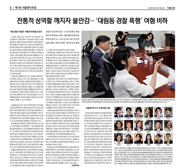 '서울신문' 지난 8월12일자 8면 기사.