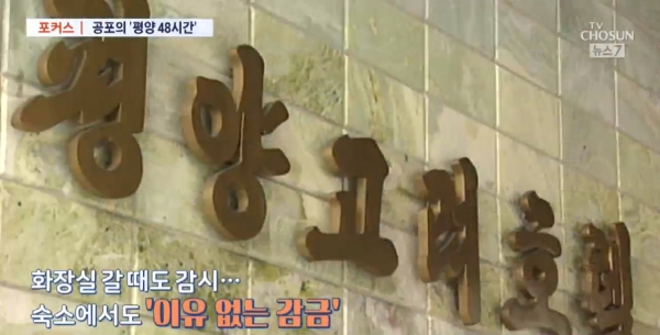 지난 20일 TV조선 뉴스7' '공포의 평양 48시간' 리포트 화면 갈무리.