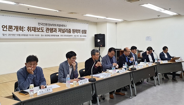 25일 한국언론정보학회 주최로 '언론개혁: 취재보도 관행과 저널리즘 원칙의 성찰' 세미나가 열렸다. ⓒ PD저널