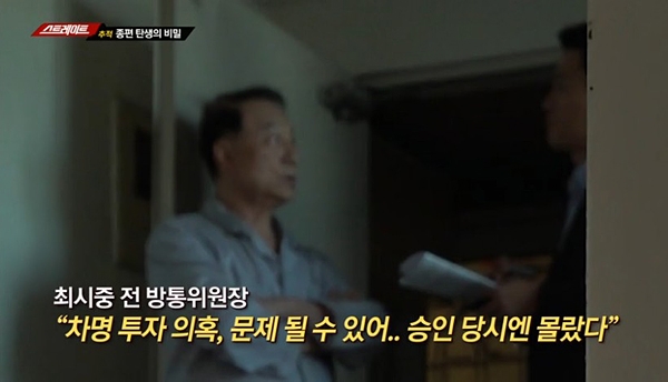 28일 방송된 MBC '탐사기획 스트레이트'의 한 장면 ⓒ MBC