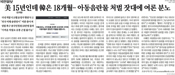 10월 25일자 '국민일보' 지면 갈무리 ⓒ 국민일보