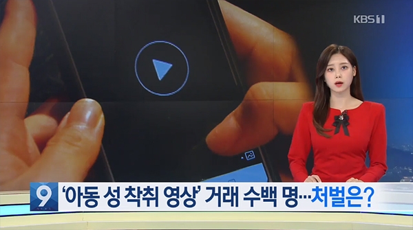 25일자 KBS '뉴스9' 화면 갈무리 ⓒ KBS