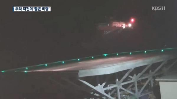 KBS '뉴스9'가 지난 2일 보도한 '헬기 이륙영상...추락 직접 짧은 비행' 보도 갈무리.