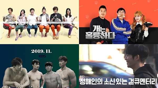 KBS가 10월 말부터 11월 사이 내놓는 예능 프로그램들 ⓒ KBS