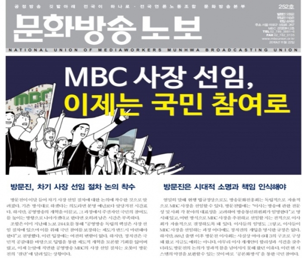 언론노조 MBC본부가 22일 발행한 노보.