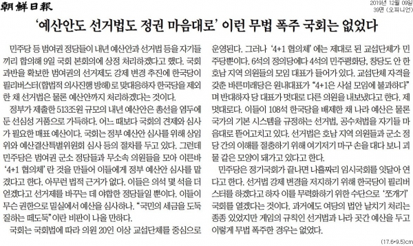 9일 '조선일보' 사설