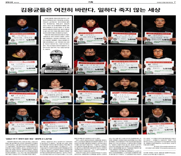 김용균 1주기를 맞아 '경향신문'이 비정규직 노동자들의 얼굴로 채운 7면.
