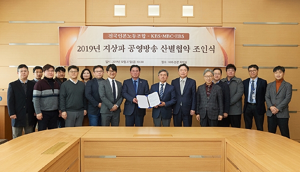 27일 서울 KBS에서 전국언론노동조합과 지상파 3사가 2019년 산별협약을 체결했다. ⓒ 전국언론노동조합