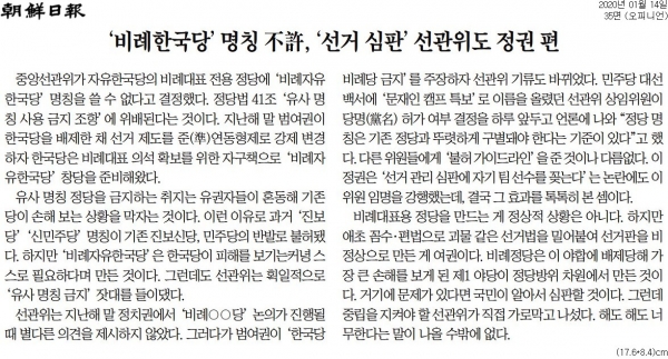 14일 '조선일보'