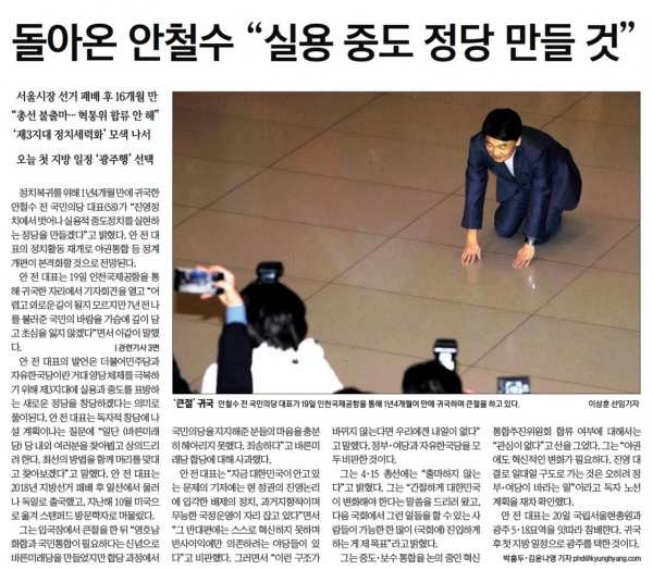 '경향신문' 20일자 1면 톱기사.