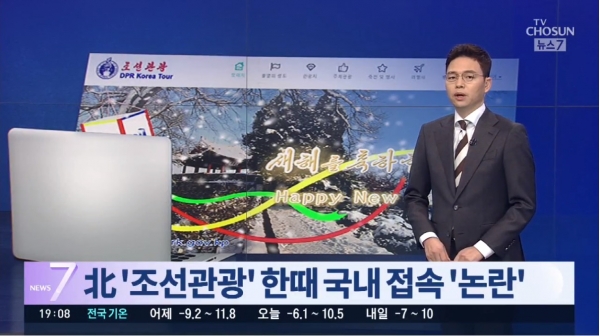 지난 19일 TV조선 '7뉴스' 보도 화면 갈무리.