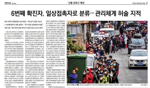 경향신문 31일자 3면 기사.