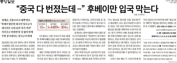 중앙일보 2월 3일자 1면 기사.