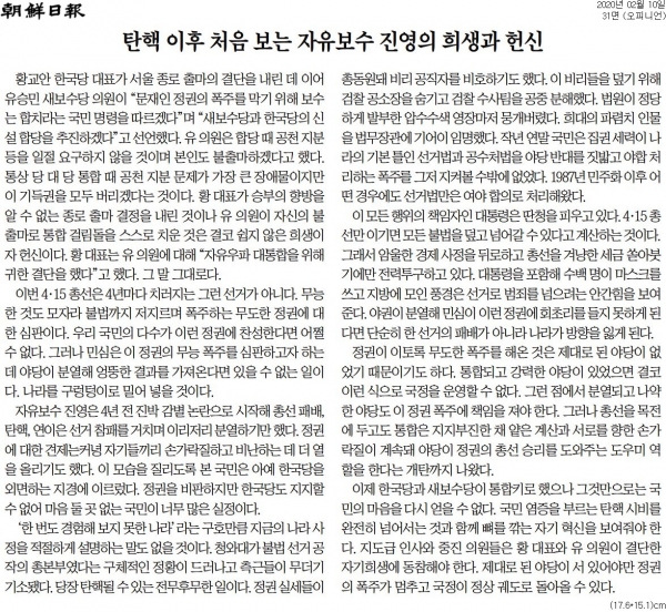 조선일보 2월 10일자 사설.