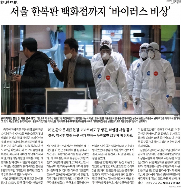 지난 8일자 '조선일보' 1면 기사.