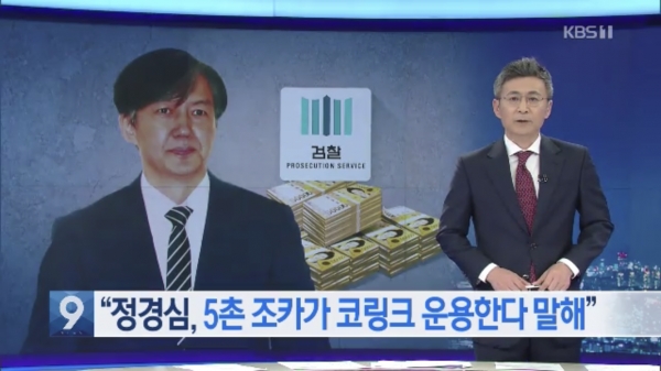 9월 11일 KBS '뉴스9'에서 김경록 PB 인터뷰가 포함된 기사를 소개하는 화면 갈무리.