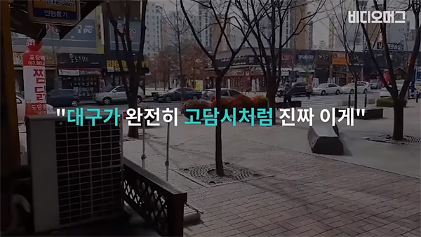 21일 SBS의 뉴미디어 매체 '비디오머그'의 대구·경북 지역 코로나19 확산 관련 콘텐츠의 한 장면 ⓒ 비디오머그