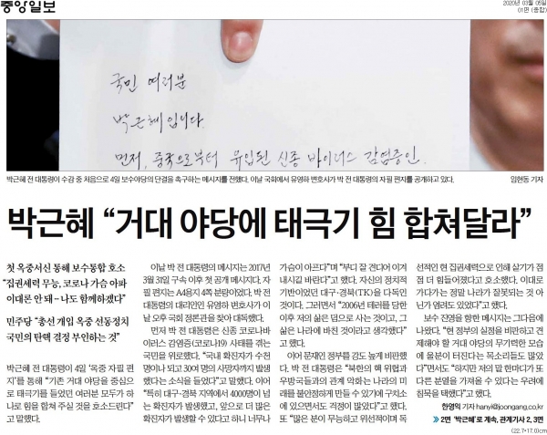 중앙일보 3월 5일자 1면 기사.