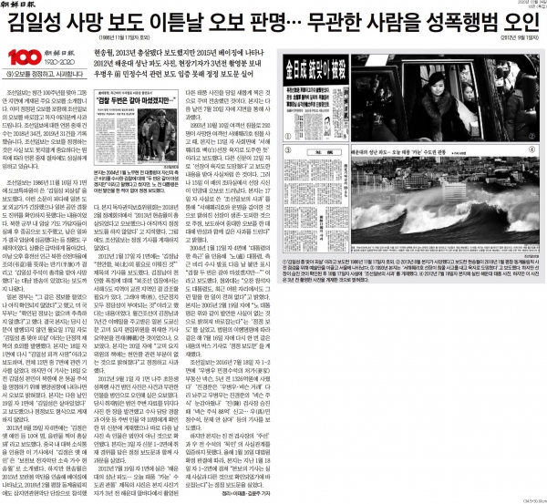 5일자 '조선일보'는 방응모 전 사장의 업적을 기리는 기사를 실었다. ⓒ 조선일보