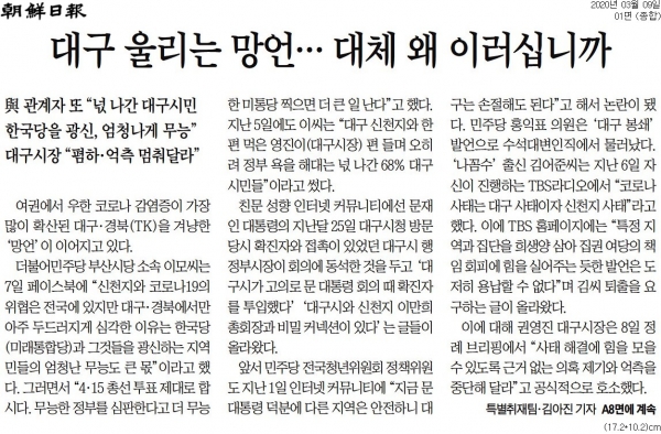 조선일보 9일자 1면 기사.