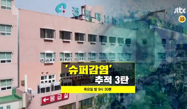 12일 방송 예정인 JTBC '스포트라이트-슈퍼감염 3탄' 예고화면.