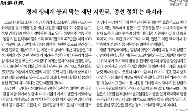 조선일보 3월 30일 사설.