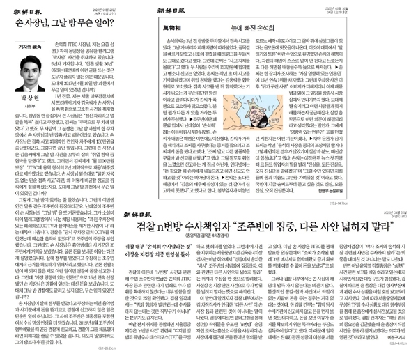 '조선일보'는 26일부터 30일까지 지면 신문에 각 2건 이상씩 손석희 JTBC 사장 기사를 실었다. ⓒ 조선일보