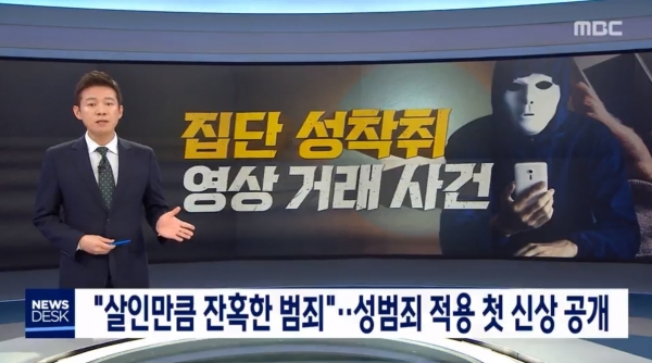 3월 24일 MBC 뉴스데스크 리포트 화면 갈무리