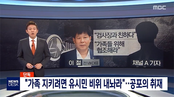 지난달 31일 방송된 MBC '뉴스데스크'는 채널A 기자가 부적절한 방식으로 취재원에게 접근했다는 의혹을 보도했다.  ⓒ MBC