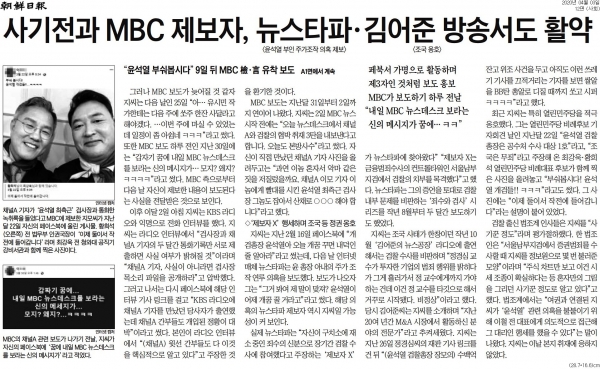 3일자 '조선일보'의 '사기전과 MBC 제보자, 뉴스타파·김어준 방송서도 활약' 기사 갈무리 ⓒ 조선일보