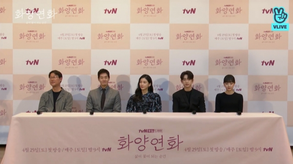 17일 VLIVE를 통해 중계된 tvN 신작 드라마 '화양연화' 온라인 제작발표회 화면 갈무리.