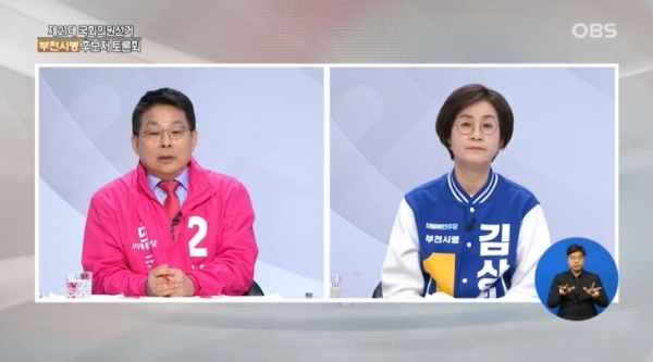 지난 8일 방송된 경기 부천병 후보자 초청토론회 방송 화면 ⓒ OBS